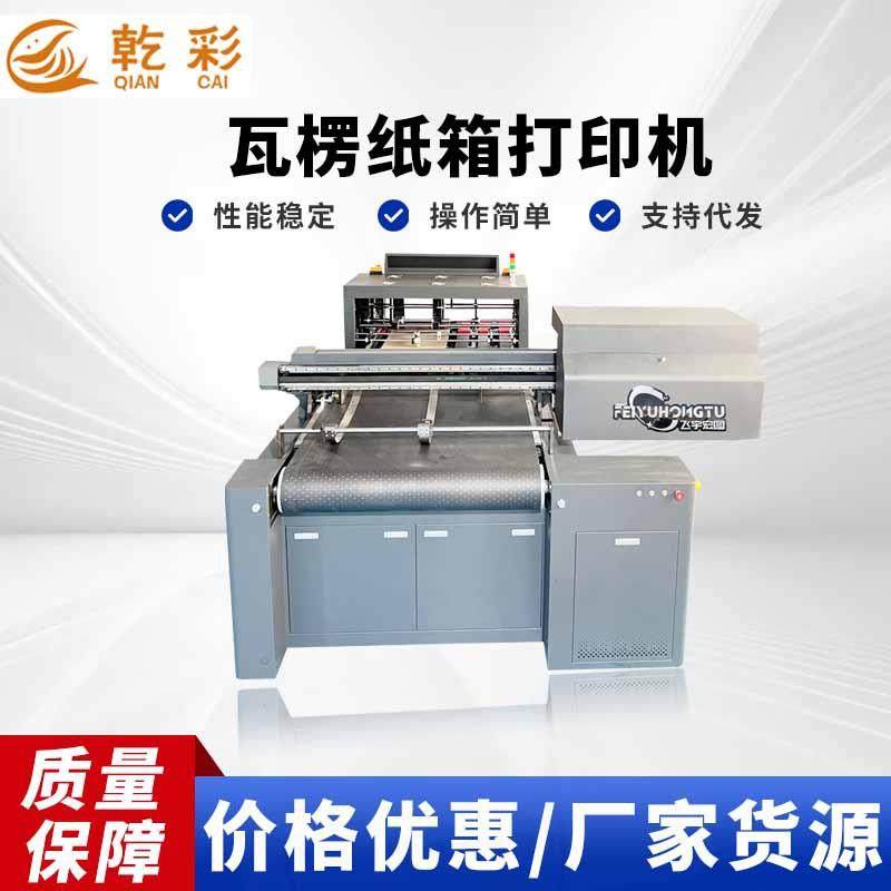 数码直喷彩色纸箱印刷机厂家瓦楞纸箱喷墨打印机蜂窝纸板打印机