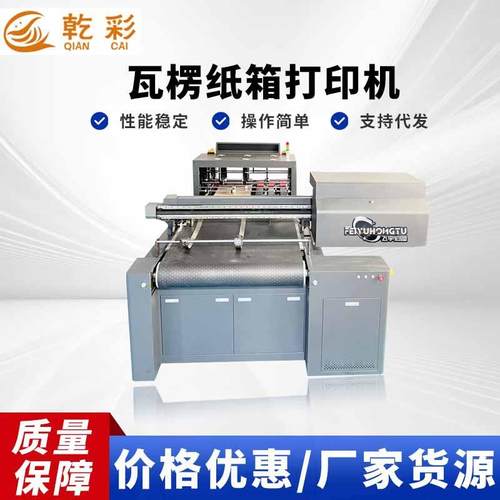 数码直喷彩色纸箱印刷机厂家瓦楞纸箱喷墨打印机蜂窝纸板打印机