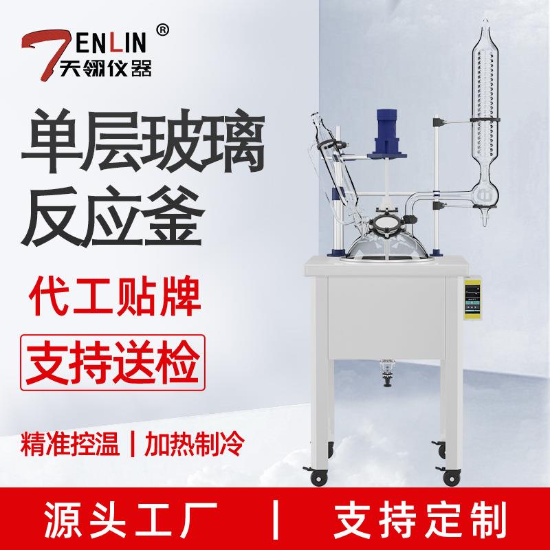 天翎仪器单层玻璃反应釜加热恒温控温蒸馏搅拌反应釜实验室设备
