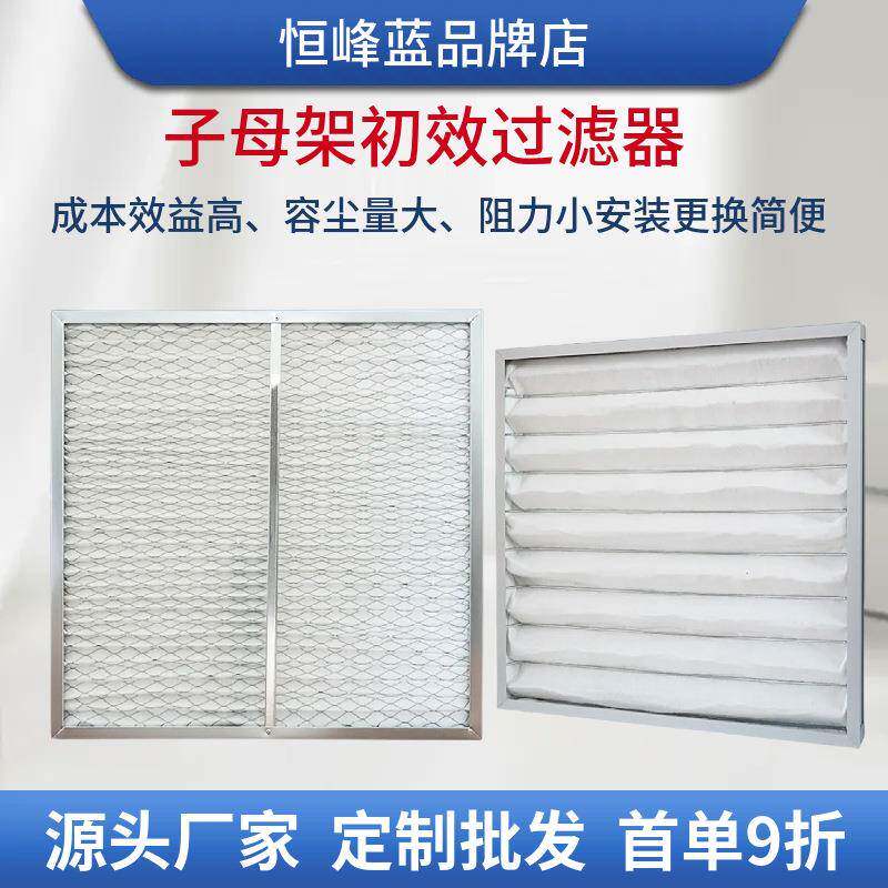 g4子母架初效板式过滤器折叠式纸框铝框可清洗无纺布过滤器