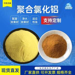PAC聚合氯化铝水处理净水剂絮凝剂26 30沉淀池饮用水污水处理