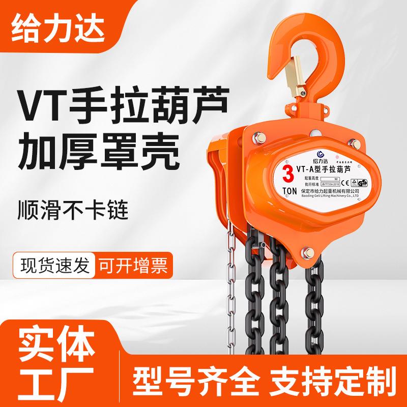 VT手拉葫芦一吨倒链手动吊葫芦2吨3吨10T3M小型起重手拉葫芦