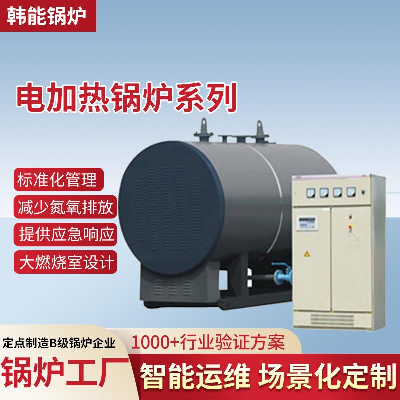 电加热导热油锅炉电蒸汽混凝土桥梁养护电加热水厂家节能可议价