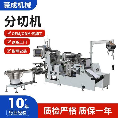 厂家供应智能数控350圆刀模切机全自动高速不干胶标签分切复卷机