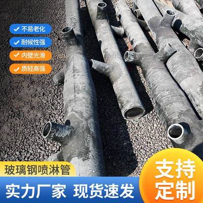 玻璃钢喷淋管净化管洗涤塔喷淋层石灰浆液耐磨管道玻璃钢脱硫管