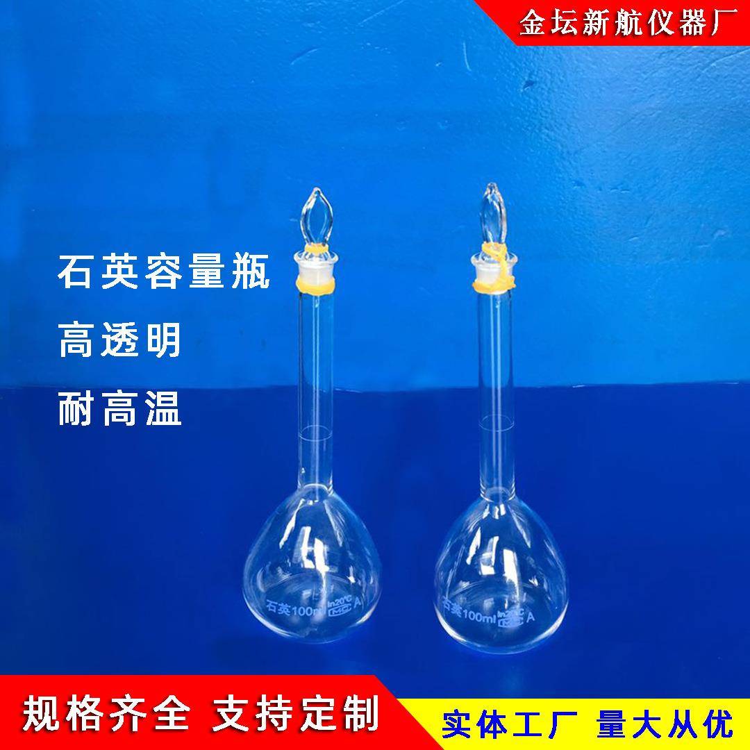 厂家供应石英容量瓶石英玻璃容量瓶二氧化硅实验室用各种规格