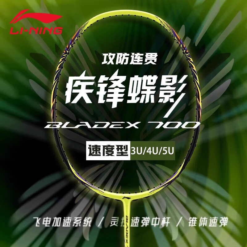 正品李宁锋影700全碳素专业单拍