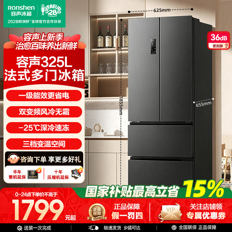 容声325L法式多门四开门双开门电冰箱家用大容量电冰箱换新补贴