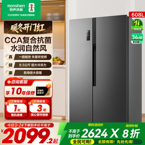 行业爆款|容声608L大容量对开门