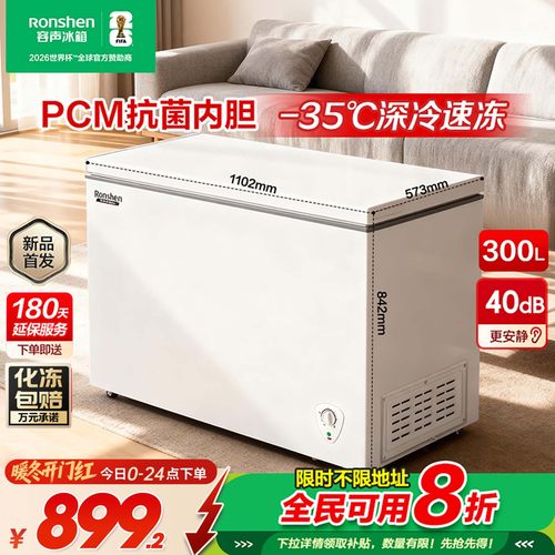 【新品】容声300升家用小型冷柜商用大容量冷藏冷冻囤货冷柜冰箱