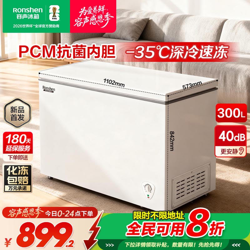 【新品】容声300升家用小型冷柜商用大容量冷藏冷冻囤货冷柜冰箱