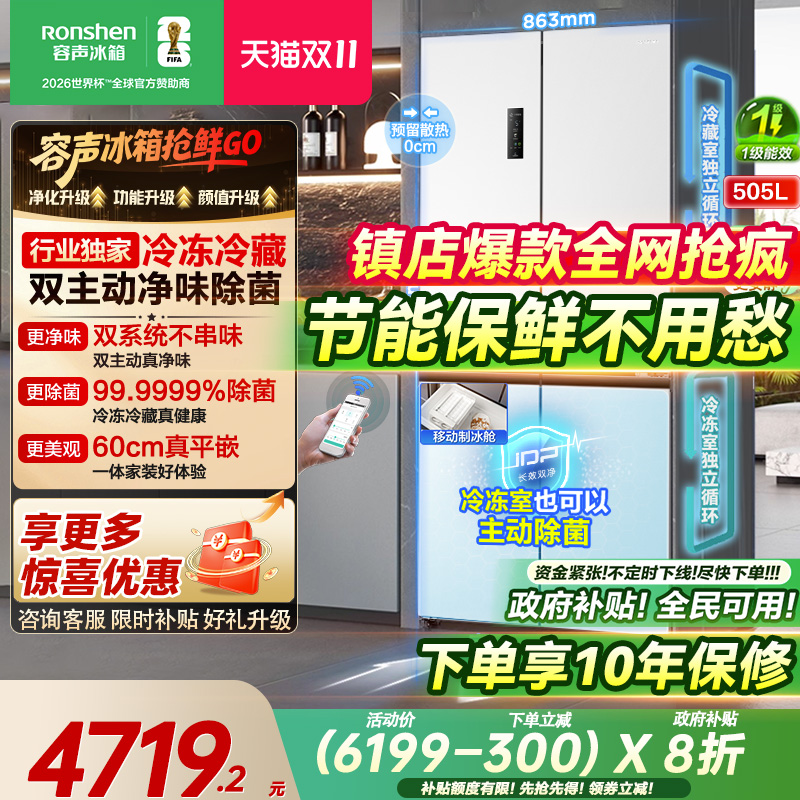 容声方糖|505双系统嵌入主动除菌