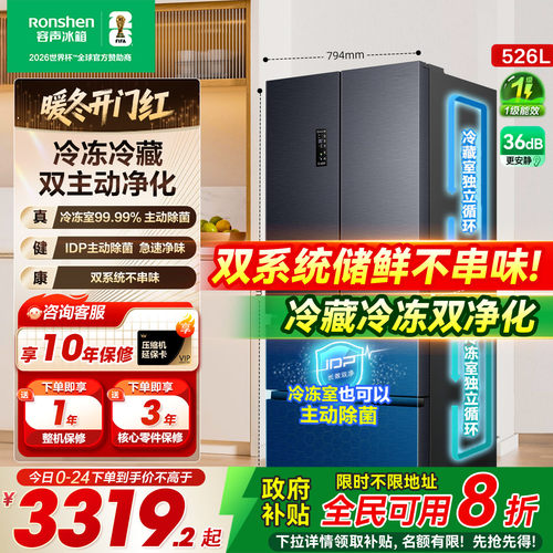 行业爆款|容声526双系统主动除菌