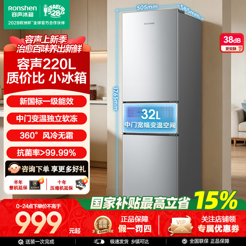 新品容声220L三门冰箱家用小型租房宿舍厨房抗菌一级能效风冷无霜