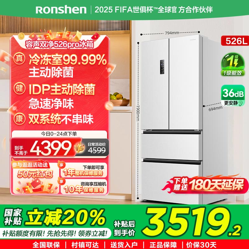 容声526L双净双系统法式多门大容量家用超薄嵌入式冰箱国家补贴
