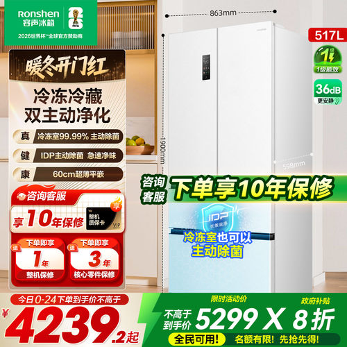 平嵌白色法式517L多门