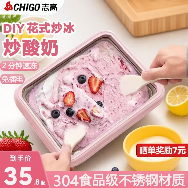 志高炒酸奶机家用小型炒冰机儿童炒冰酸奶机器免插电diy炒冰沙机