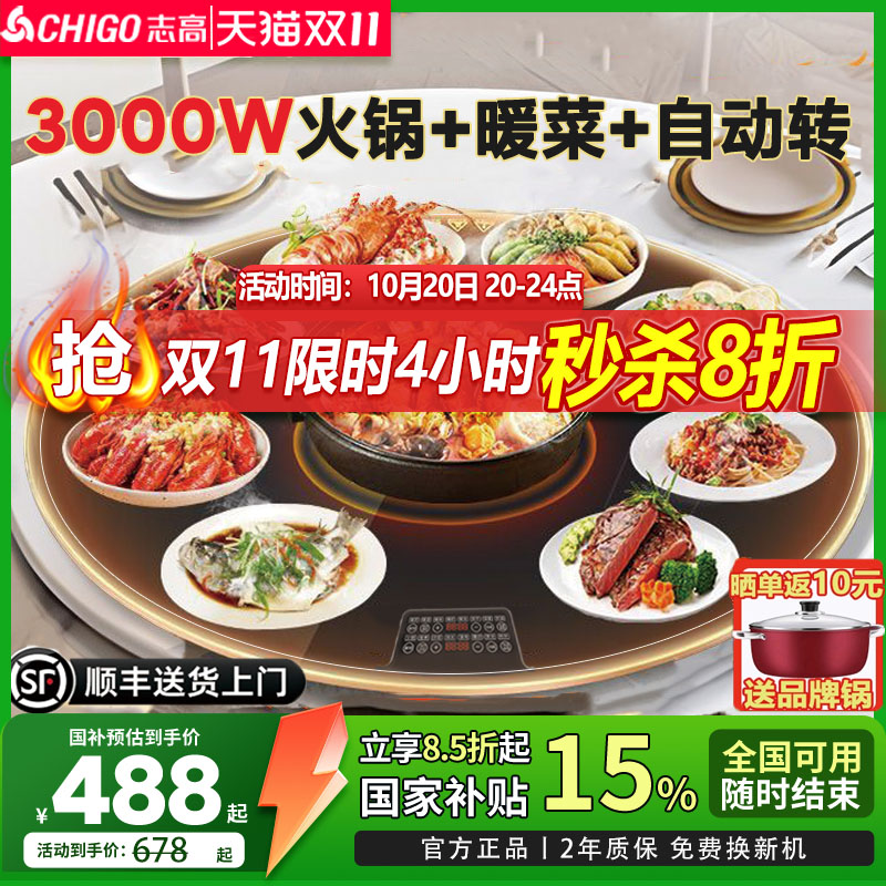 【顺丰速发】志高暖菜板电磁炉