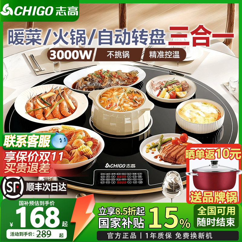【国补15%】志高暖菜板带火锅