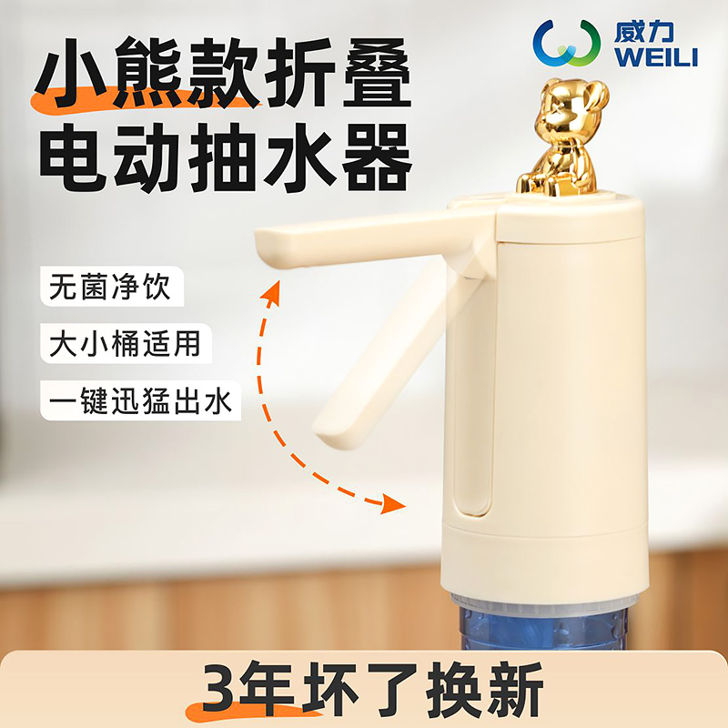 威力家用桶装水电动抽水器