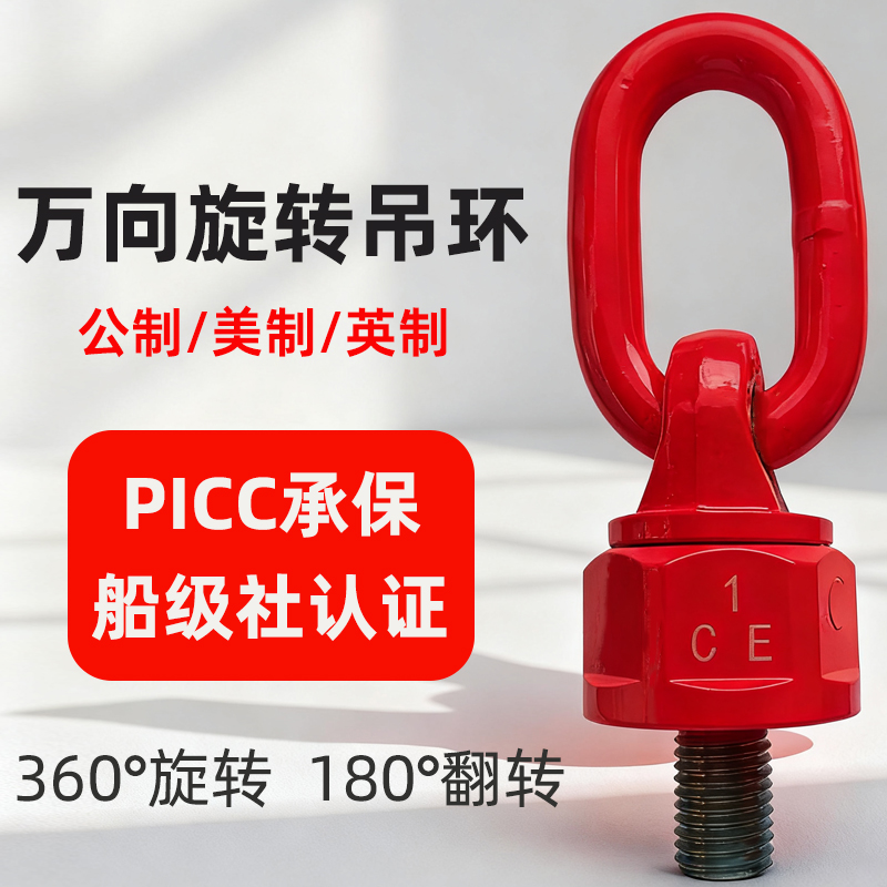 万向旋转吊环神力加长吊环螺丝螺钉起重吊耳吊装国标美制英制UNC