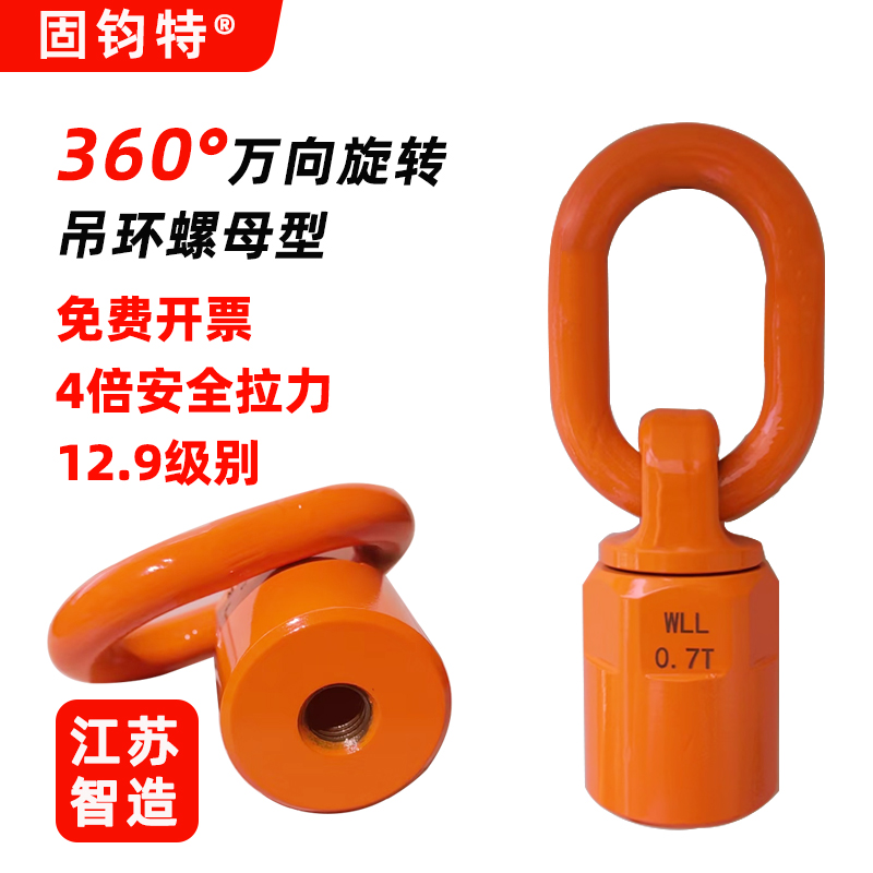 固钧特万向旋转吊环螺母 起重模具内吊环吊母螺母型可旋转M8-M64