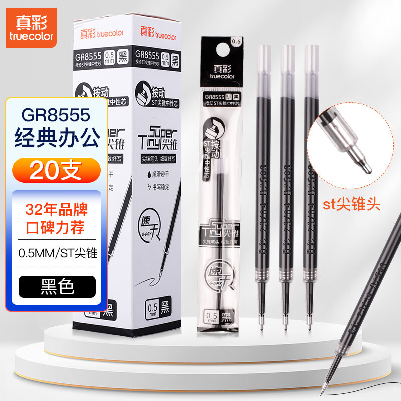 真彩gr35筆芯學生考試替芯