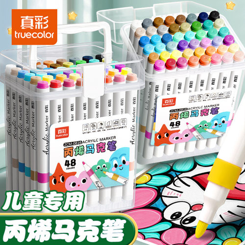 真彩丙烯马克笔儿童水彩笔幼儿涂鸦画笔学生美术单头涂色笔笔
