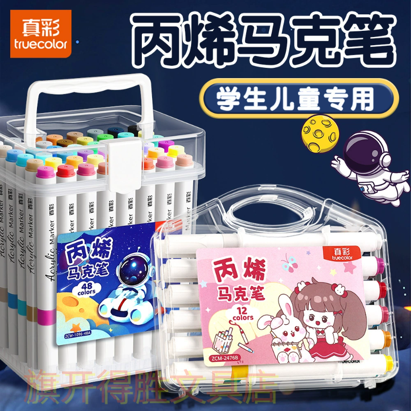 真彩马克笔不透色可叠色