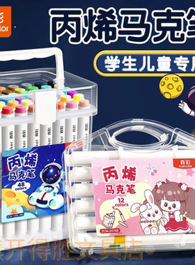 真彩马克笔幼儿园美术绘画无毒可水洗不透色可叠色丙烯画笔
