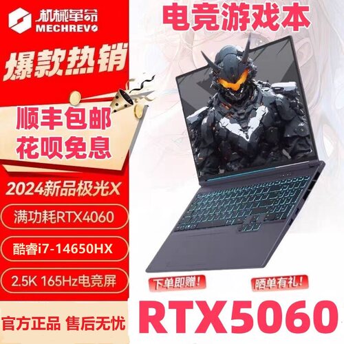 MECHREVO/机械革命 蛟龙16Pro R7-8845H/4060