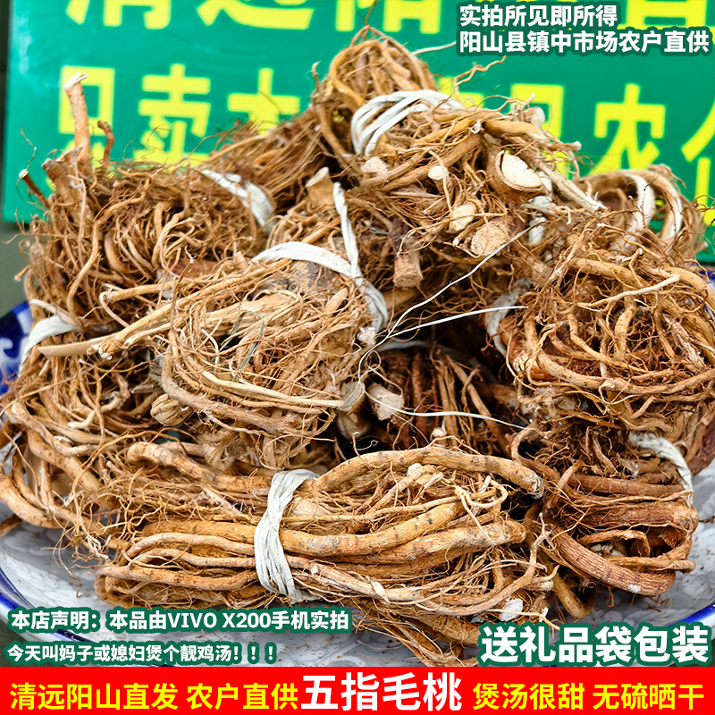 【平台补贴】5捆小札五指毛桃 小根农家干货扎把椰香浓郁无硫新鲜