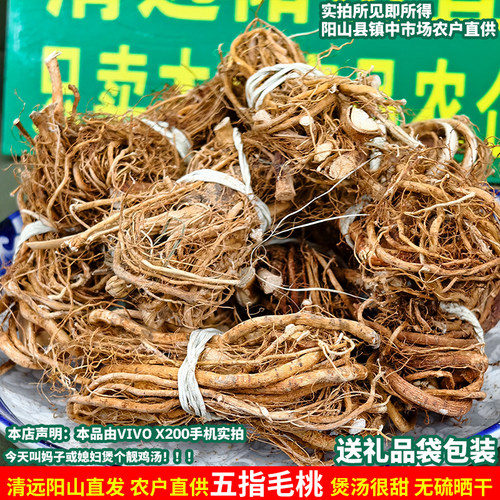【平台补贴】5捆小札五指毛桃 小根农家干货扎把椰香浓郁无硫新鲜