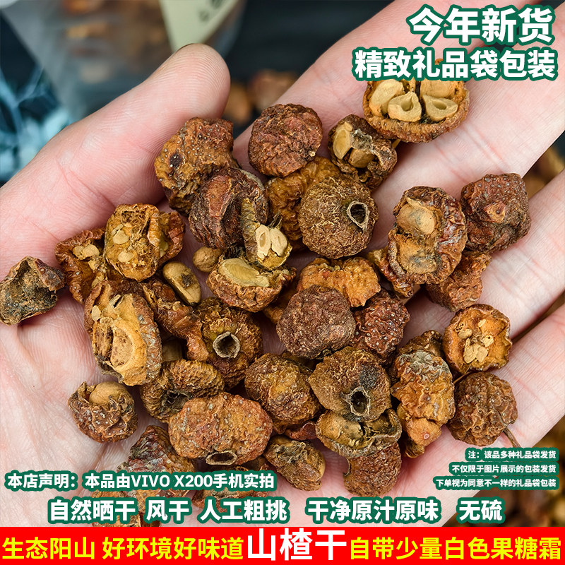净重野生清远山楂干当季新货无加山楂类制品