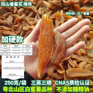 【微硬款番薯干】清远阳山番薯干不添加糖精天然农村家自制纯正品