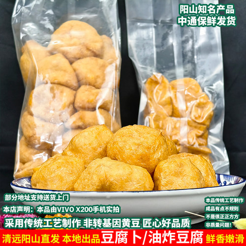 清远阳山油炸豆腐卜空心豆腐泡豆包豆泡豆制品汤菜火锅炒广东特产