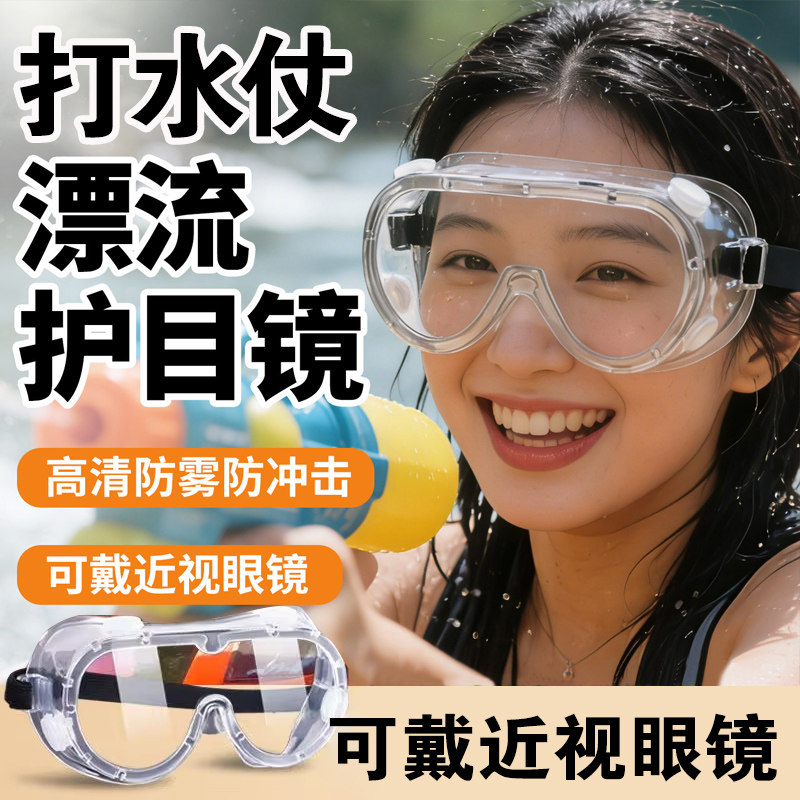 儿童骑行护目镜漂流防飞溅防水防护眼镜打水仗大战神器玩水装备防