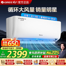 【格力空调政府补贴】云佳卧室一级能效1.5匹变频挂机天巧同款