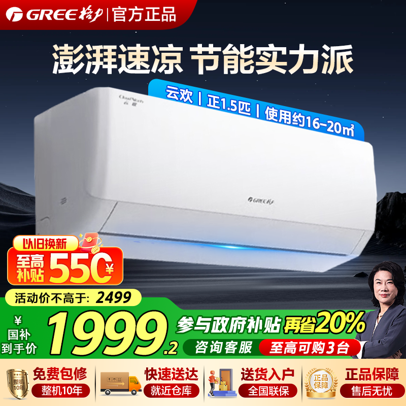 格力官方1.5匹卧室挂机空调