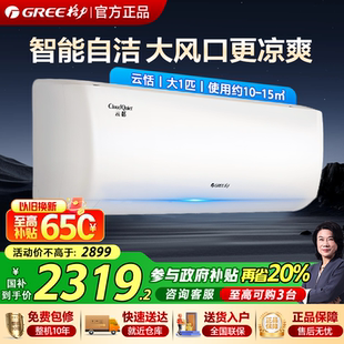 Gree 26GW 格力官方 KFR NhAf1BG大1匹空调挂机云恬 格力
