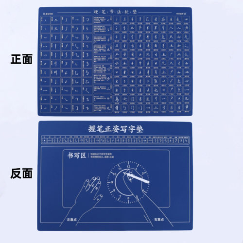 硬笔书法硅胶软垫防尘垫板书法握笔姿势笔画硅胶软垫练字垫加厚