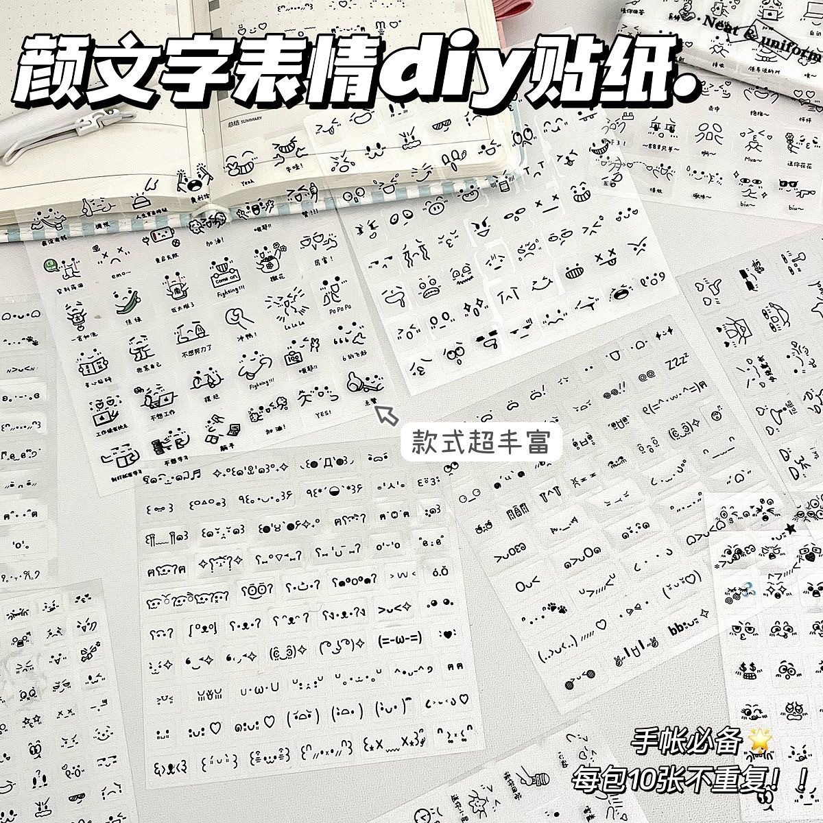 素材高颜值颜文字防水贴纸表情