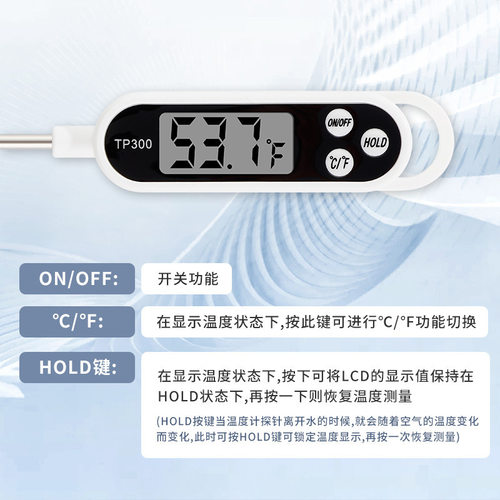 快速测温水温计食品温度计TP300