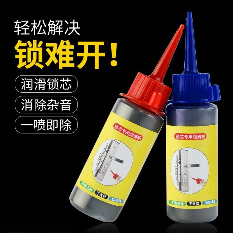 钥匙孔油铅粉锁芯润滑剂门锁锁