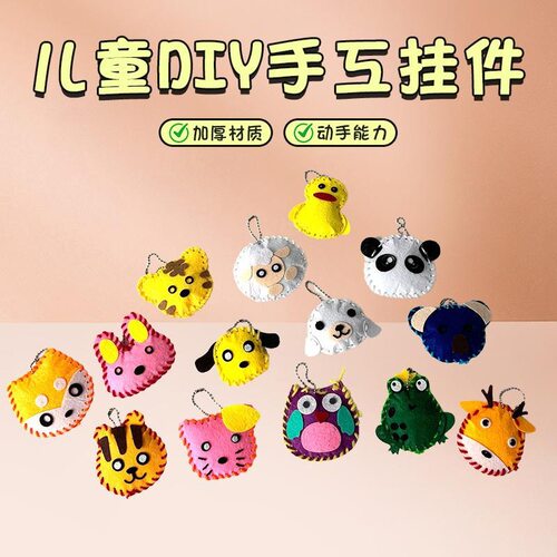 钥匙扣玩具玩偶缝纫玩具套半成品