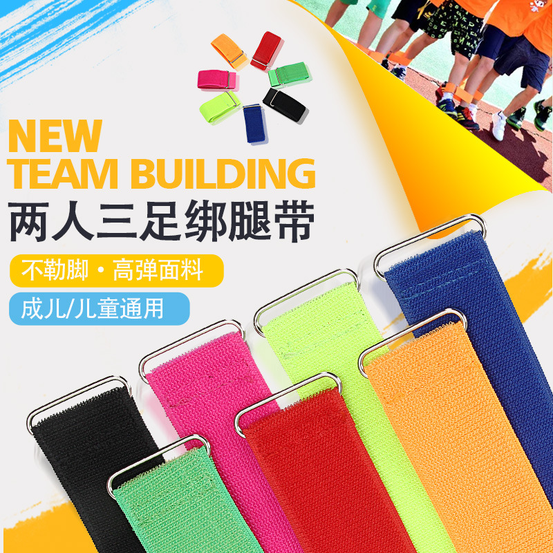 两人三足绑腿绳绑腿带脚踝绑带