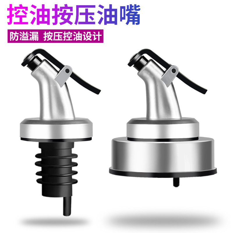 按压油嘴红酒塞塞入式油瓶酱油