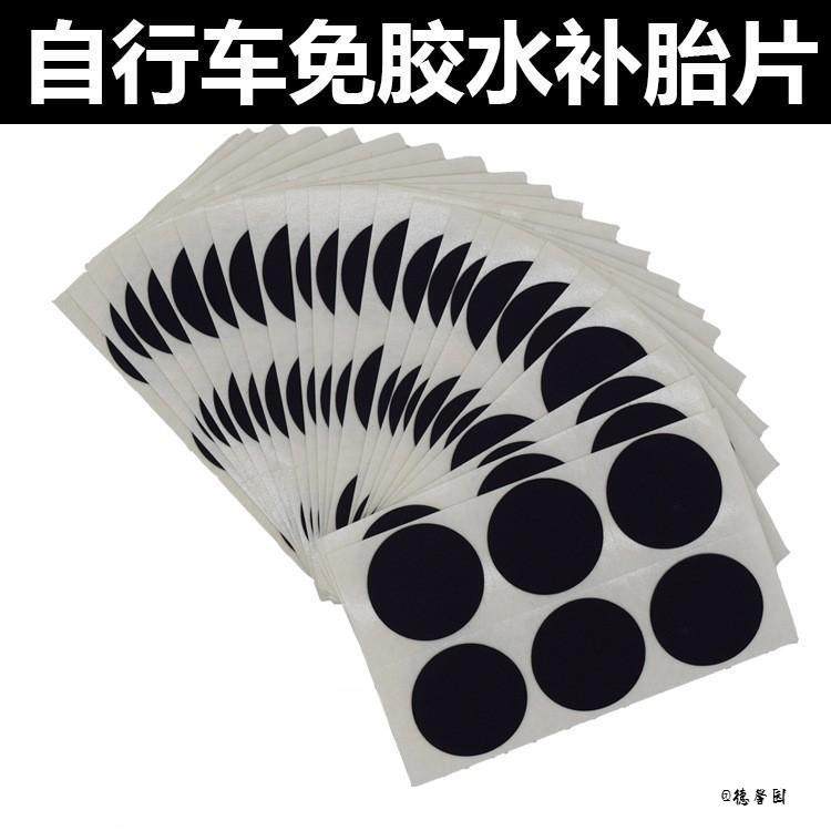 无痕自行车套装山地车无胶贴补胎盒贴布圆形无胶贴免胶水粘扣带,摩托车/装备/配件,贴纸/贴膜,淘宝优惠券,粉丝福利购,淘宝优惠卷