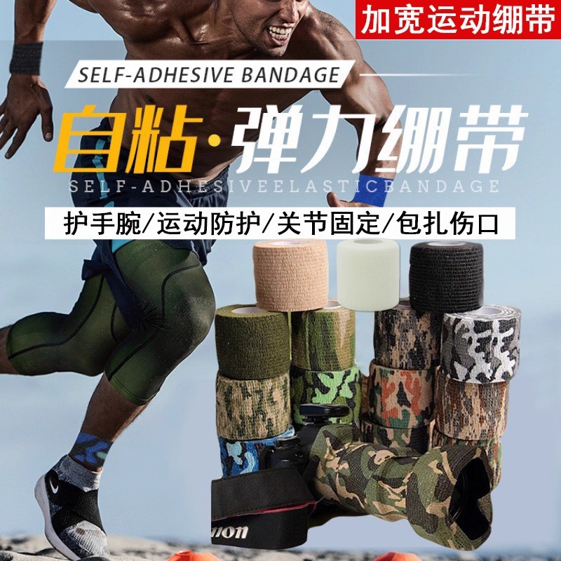 无纺布自粘弹性绷带防磨足球