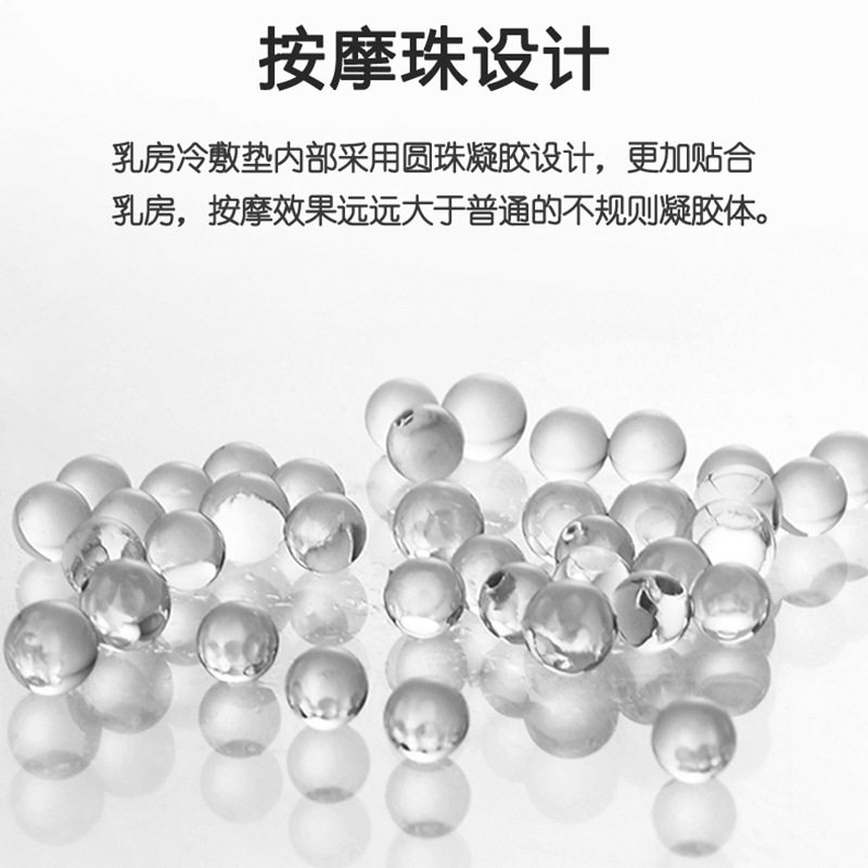 乳房冷热敷垫缓解舒缓涨奶乳房胸部涨奶消除奶结按摩珠设计热敷袋